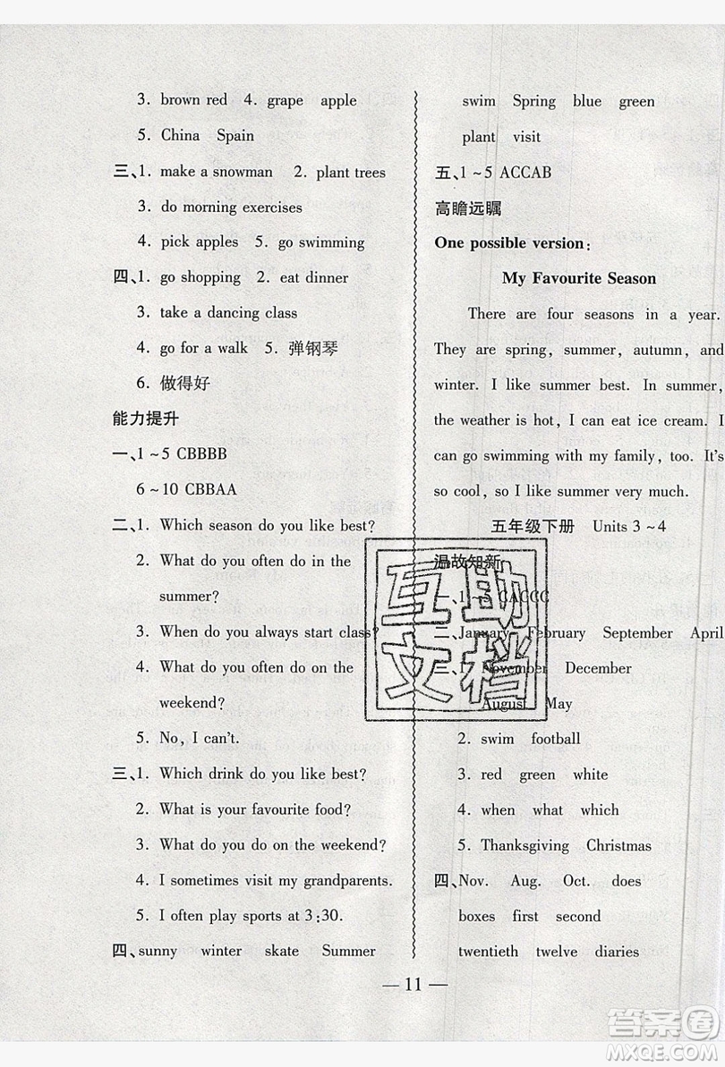 2019假期總動(dòng)員暑假必刷題五年級(jí)英語PEP版答案