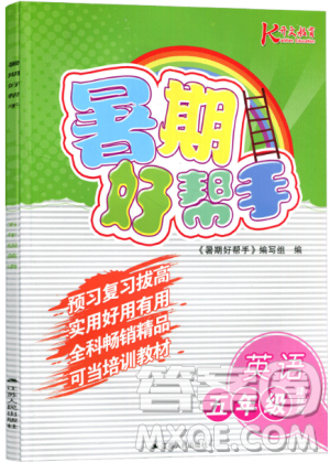 開文教育2019年暑期好幫手五年級(jí)語文江蘇版參考答案