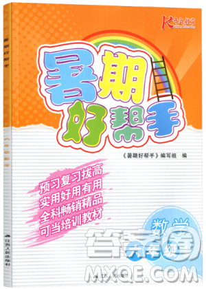 2019秋新版K開文教育暑期好幫手?jǐn)?shù)學(xué)六年級(jí)江蘇版答案