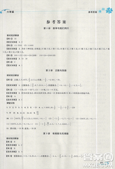 2019秋新版K開文教育暑期好幫手?jǐn)?shù)學(xué)六年級(jí)江蘇版答案