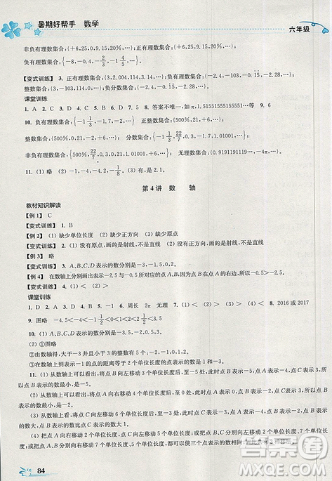 2019秋新版K開文教育暑期好幫手?jǐn)?shù)學(xué)六年級(jí)江蘇版答案