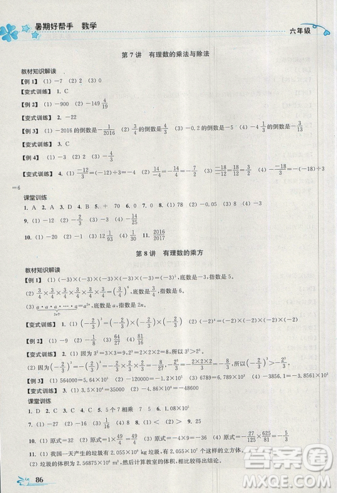 2019秋新版K開文教育暑期好幫手?jǐn)?shù)學(xué)六年級(jí)江蘇版答案