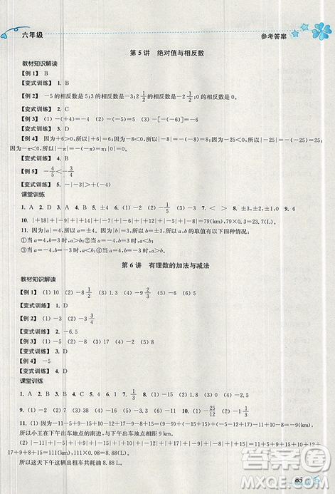 2019秋新版K開文教育暑期好幫手?jǐn)?shù)學(xué)六年級(jí)江蘇版答案