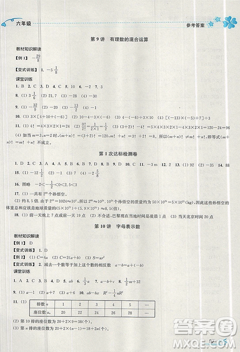 2019秋新版K開文教育暑期好幫手?jǐn)?shù)學(xué)六年級(jí)江蘇版答案