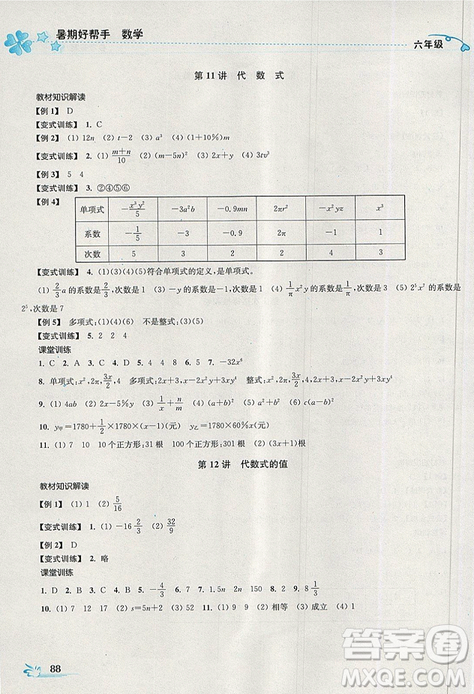 2019秋新版K開文教育暑期好幫手?jǐn)?shù)學(xué)六年級(jí)江蘇版答案