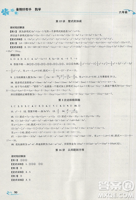 2019秋新版K開文教育暑期好幫手?jǐn)?shù)學(xué)六年級(jí)江蘇版答案