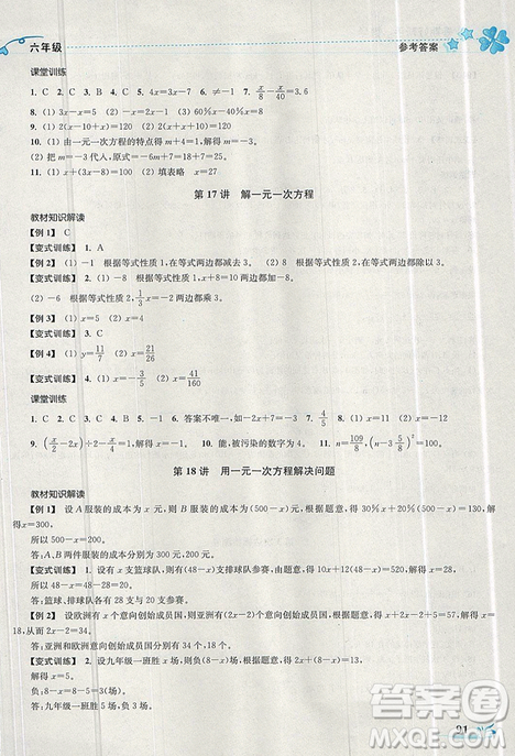 2019秋新版K開文教育暑期好幫手?jǐn)?shù)學(xué)六年級(jí)江蘇版答案