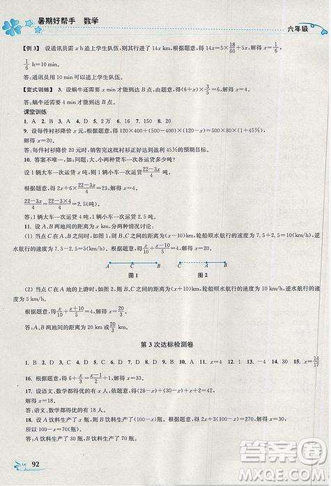 2019秋新版K開文教育暑期好幫手?jǐn)?shù)學(xué)六年級(jí)江蘇版答案