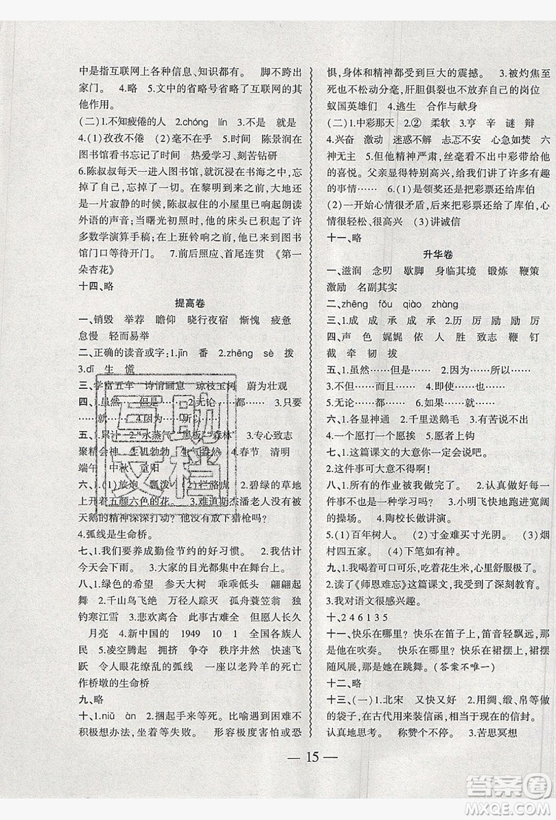 2019假期總動員暑假必刷題四年級語文蘇教版答案