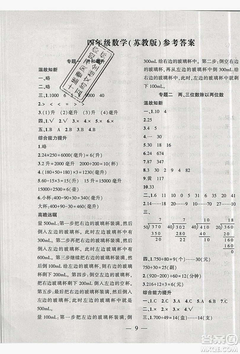 2019假期總動員暑假必刷題四年級數(shù)學(xué)蘇教版答案