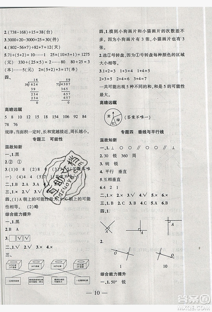 2019假期總動員暑假必刷題四年級數(shù)學(xué)蘇教版答案