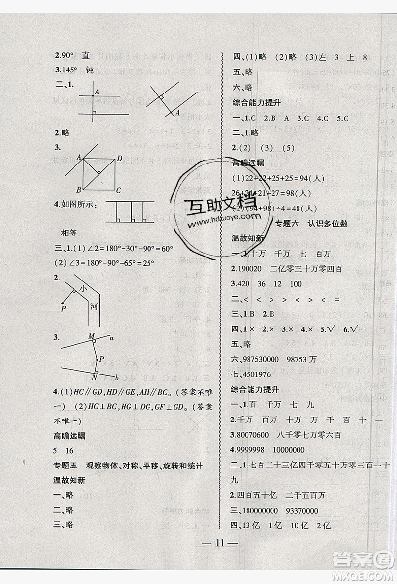 2019假期總動員暑假必刷題四年級數(shù)學(xué)蘇教版答案