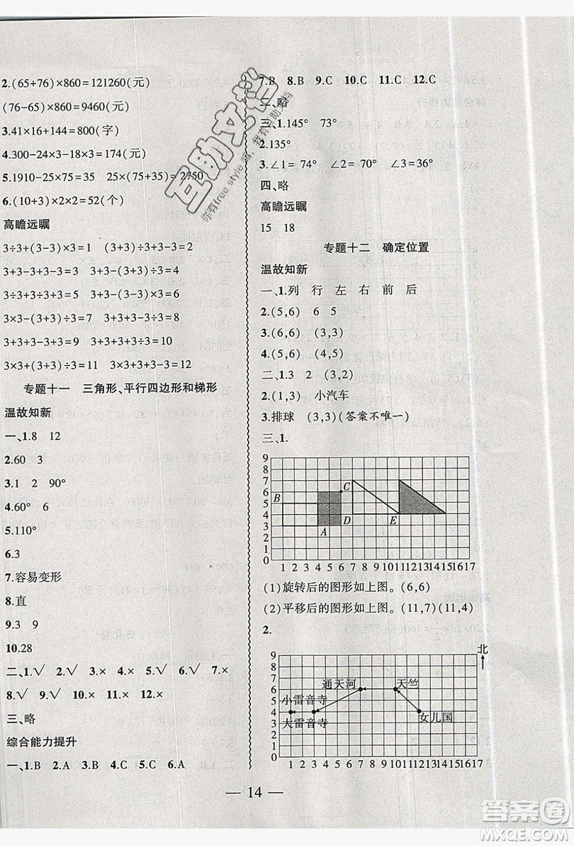 2019假期總動員暑假必刷題四年級數(shù)學(xué)蘇教版答案