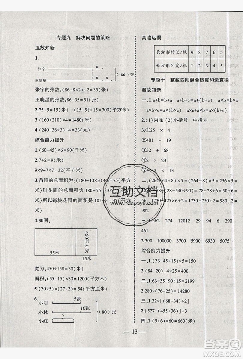 2019假期總動員暑假必刷題四年級數(shù)學(xué)蘇教版答案