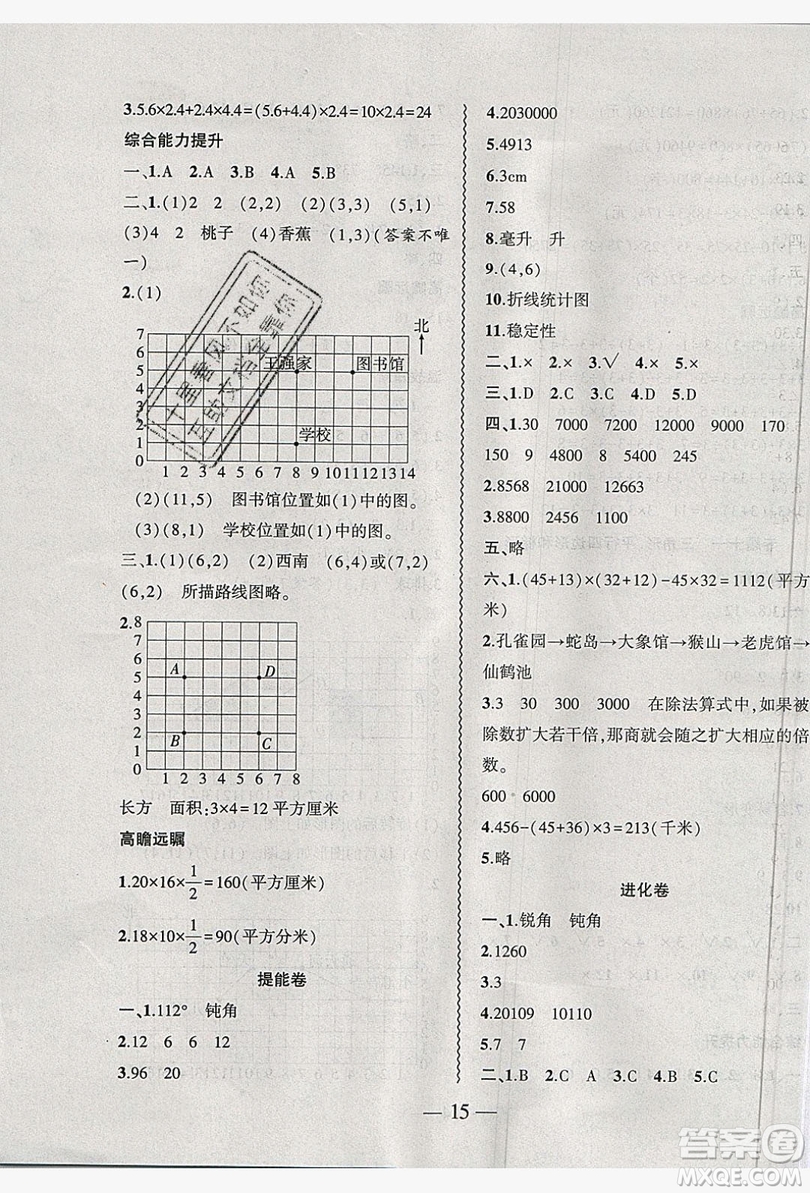 2019假期總動員暑假必刷題四年級數(shù)學(xué)蘇教版答案