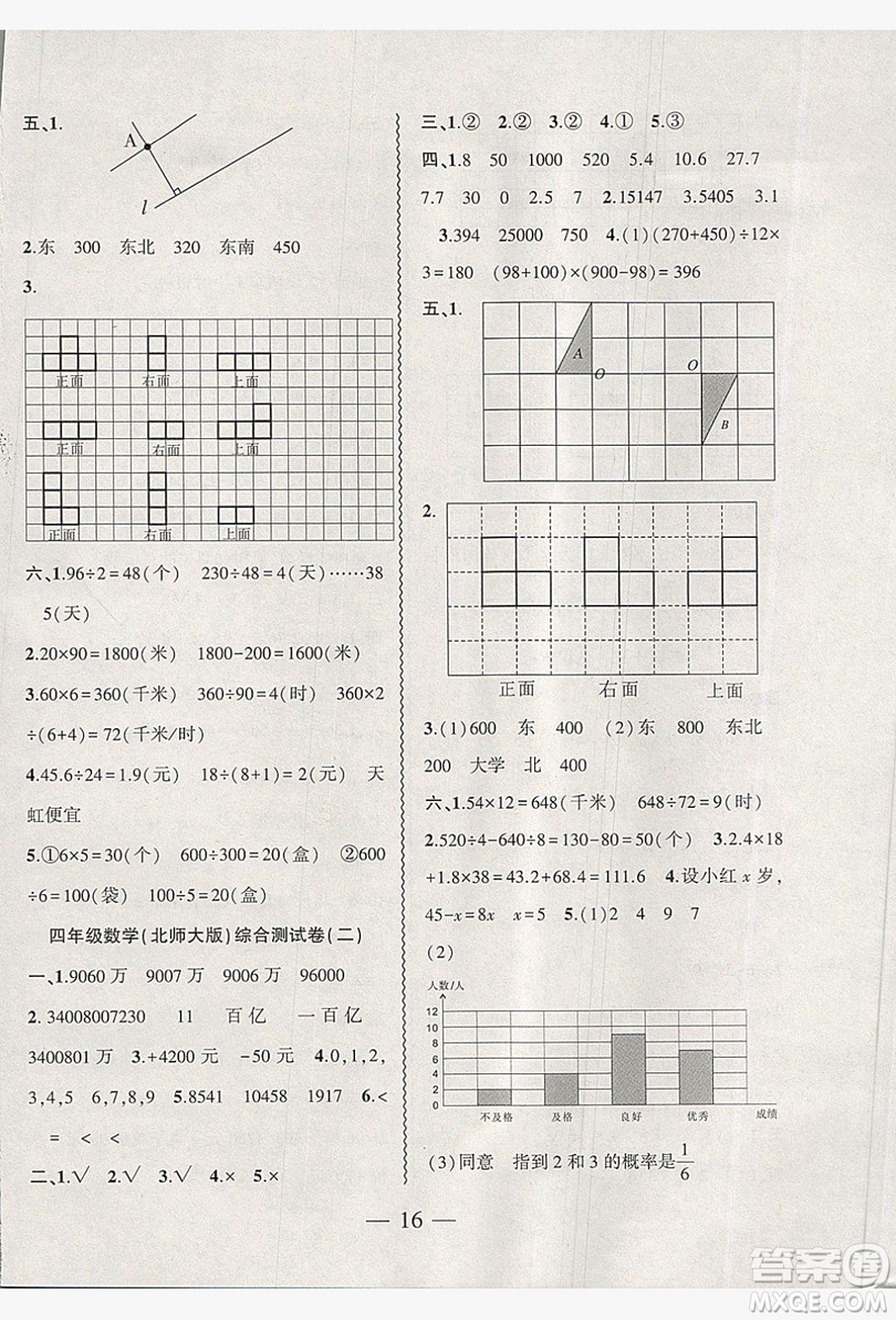 2019假期總動(dòng)員暑假必刷題四年級(jí)數(shù)學(xué)北師大版答案