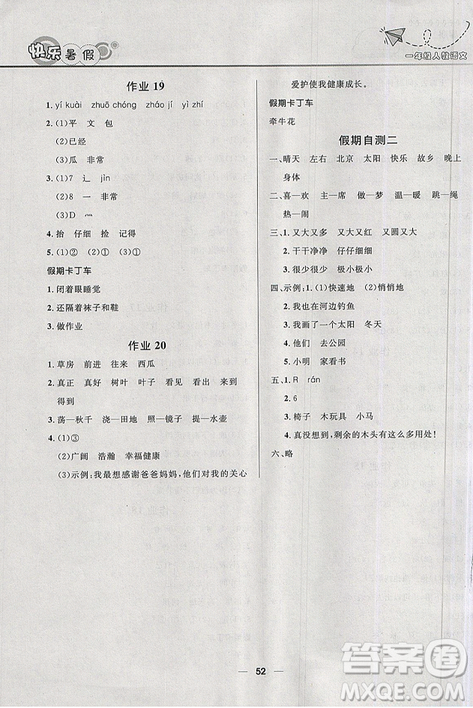 2019版贏在起跑線暑假作業(yè)小學生快樂暑假1年級語文人教版答案