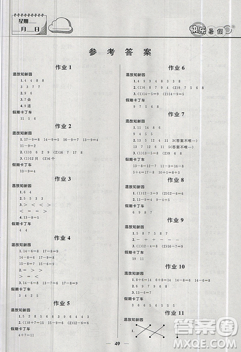 2019版贏在起跑線暑假作業(yè)小學(xué)生快樂暑假1年級(jí)數(shù)學(xué)北師大版答案