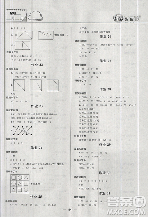 2019版贏在起跑線暑假作業(yè)小學(xué)生快樂暑假1年級(jí)數(shù)學(xué)北師大版答案