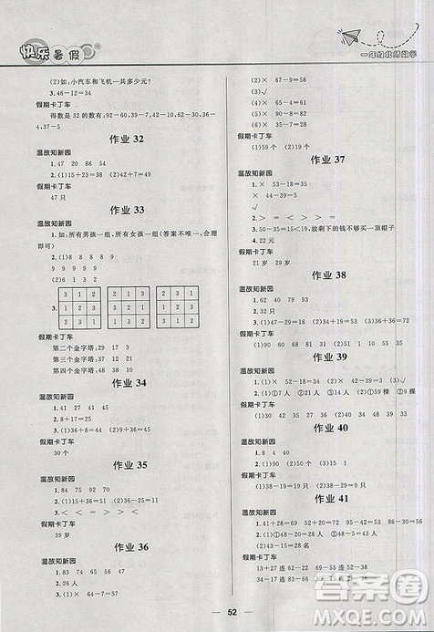 2019版贏在起跑線暑假作業(yè)小學(xué)生快樂暑假1年級(jí)數(shù)學(xué)北師大版答案