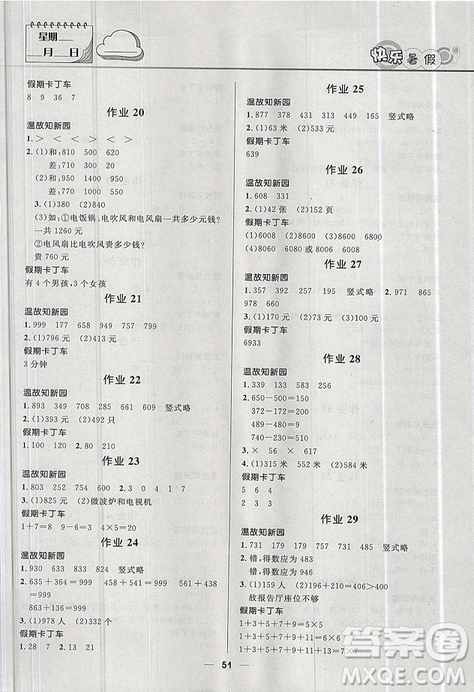 2019版贏在起跑線小學生快樂暑假2年級數(shù)學北師版參考答案