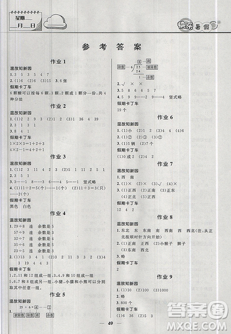 2019版贏在起跑線小學生快樂暑假2年級數(shù)學北師版參考答案