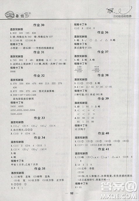 2019版贏在起跑線小學生快樂暑假2年級數(shù)學北師版參考答案