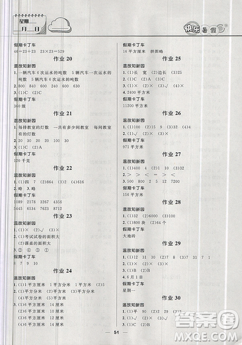 2019版贏在起跑線小學生快樂暑假3年級數(shù)學人教版答案