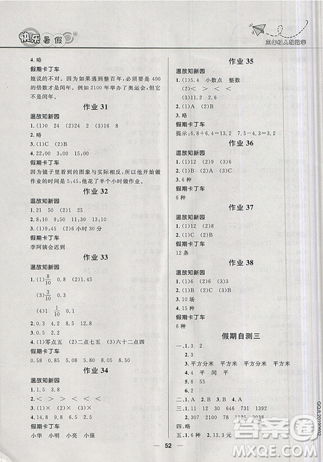 2019版贏在起跑線小學生快樂暑假3年級數(shù)學人教版答案