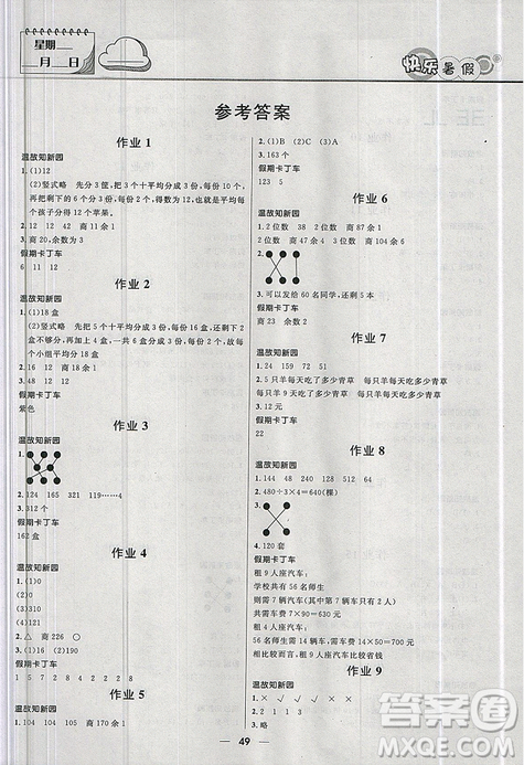 2019版贏在起跑線小學(xué)生快樂暑假3年級(jí)數(shù)學(xué)北師版答案