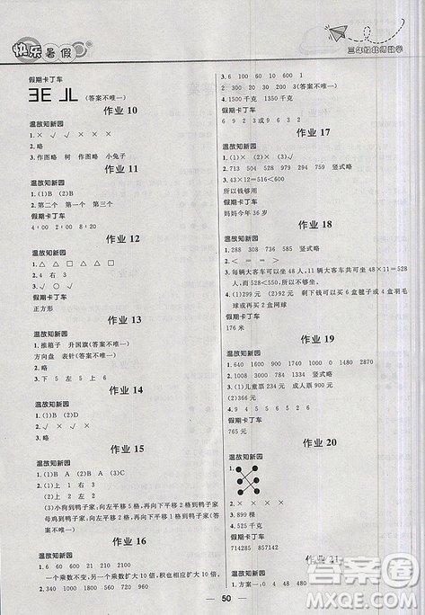 2019版贏在起跑線小學(xué)生快樂暑假3年級(jí)數(shù)學(xué)北師版答案