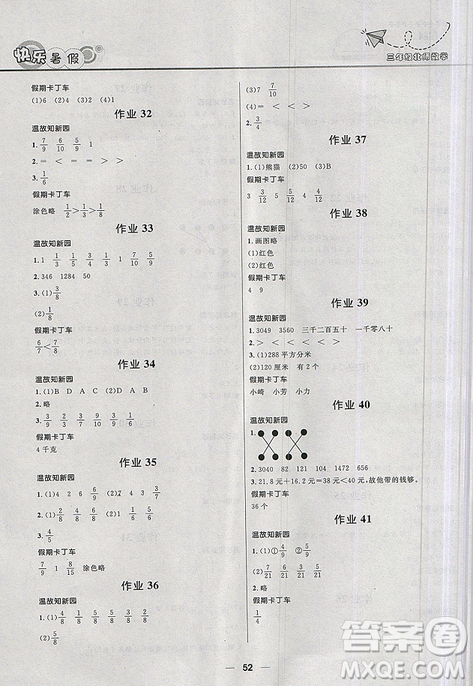 2019版贏在起跑線小學(xué)生快樂暑假3年級(jí)數(shù)學(xué)北師版答案