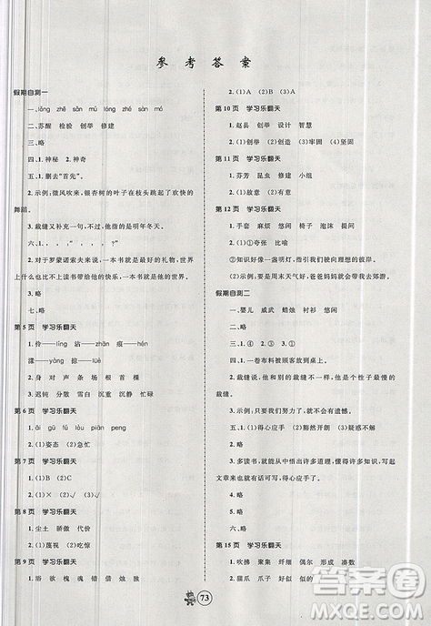 贏在起跑線2019新版小學(xué)生快樂暑假3年級合訂本人教版答案