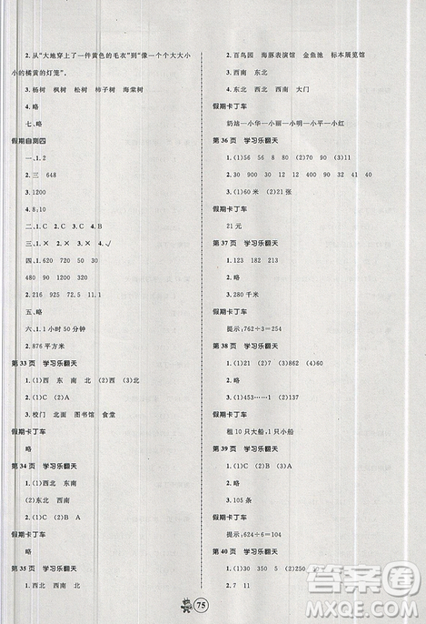 贏在起跑線2019新版小學(xué)生快樂暑假3年級合訂本人教版答案