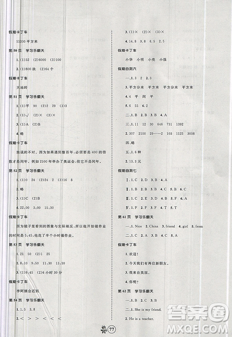 贏在起跑線2019新版小學(xué)生快樂暑假3年級合訂本人教版答案