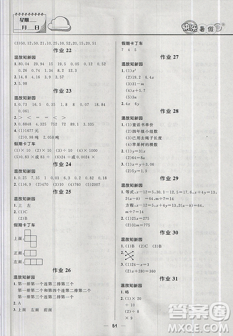 2019版贏在起跑線小學(xué)生快樂暑假4年級數(shù)學(xué)北師版答案