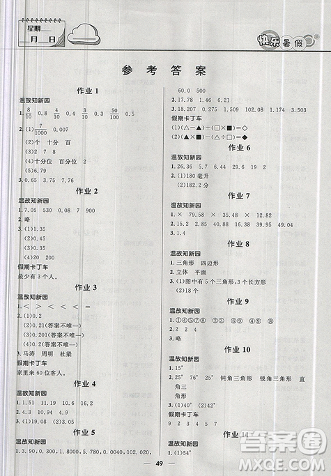 2019版贏在起跑線小學(xué)生快樂暑假4年級數(shù)學(xué)北師版答案