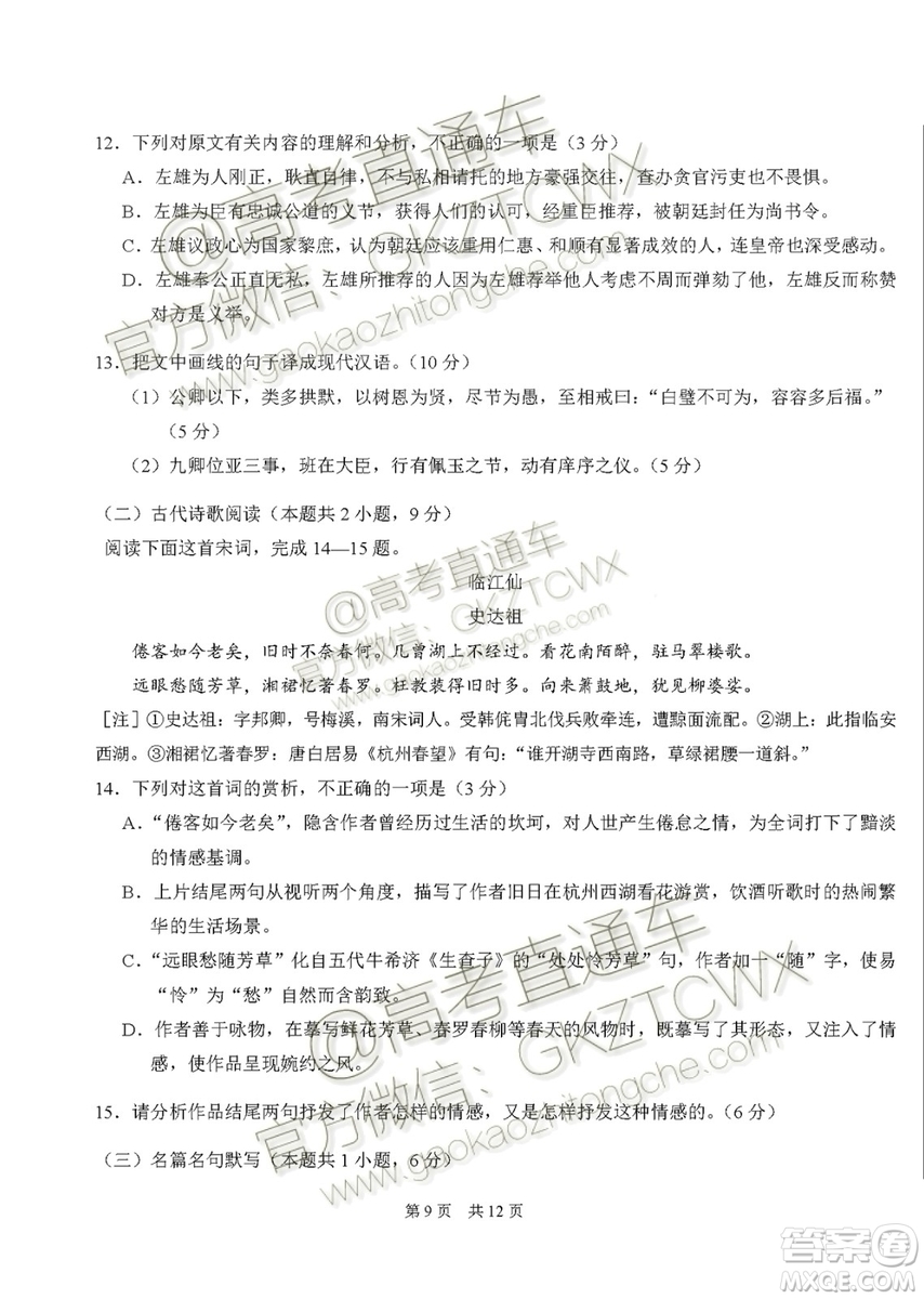 2020屆高三中學(xué)生標(biāo)準(zhǔn)學(xué)術(shù)能力診斷性測試語文試題及答案