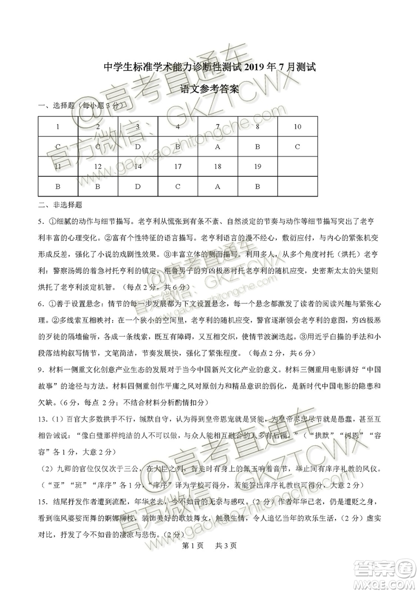 2020屆高三中學(xué)生標(biāo)準(zhǔn)學(xué)術(shù)能力診斷性測試語文試題及答案