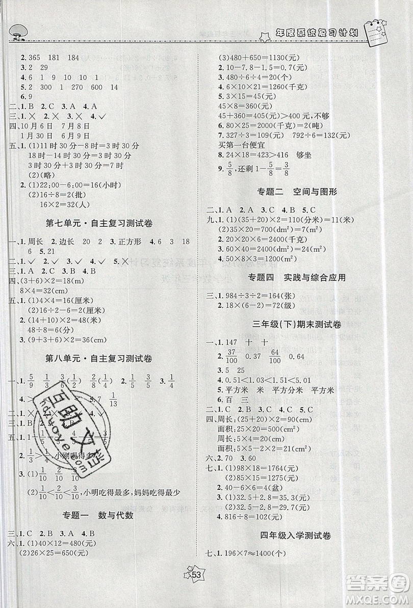 五好生2019假期總動員年度系統(tǒng)復(fù)習(xí)總計劃三年級數(shù)學(xué)西師大版答案