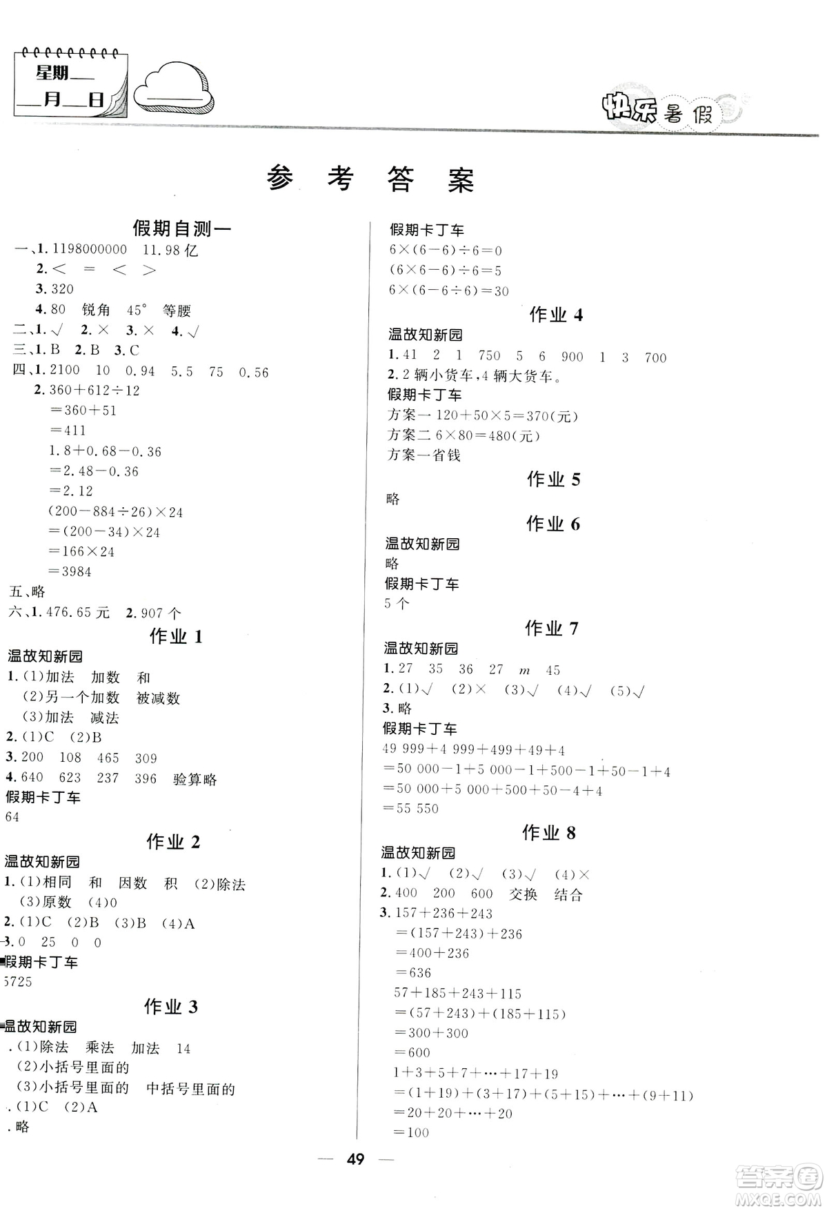 2019版贏在起跑線小學(xué)生快樂暑假人教版4年級數(shù)學(xué)答案