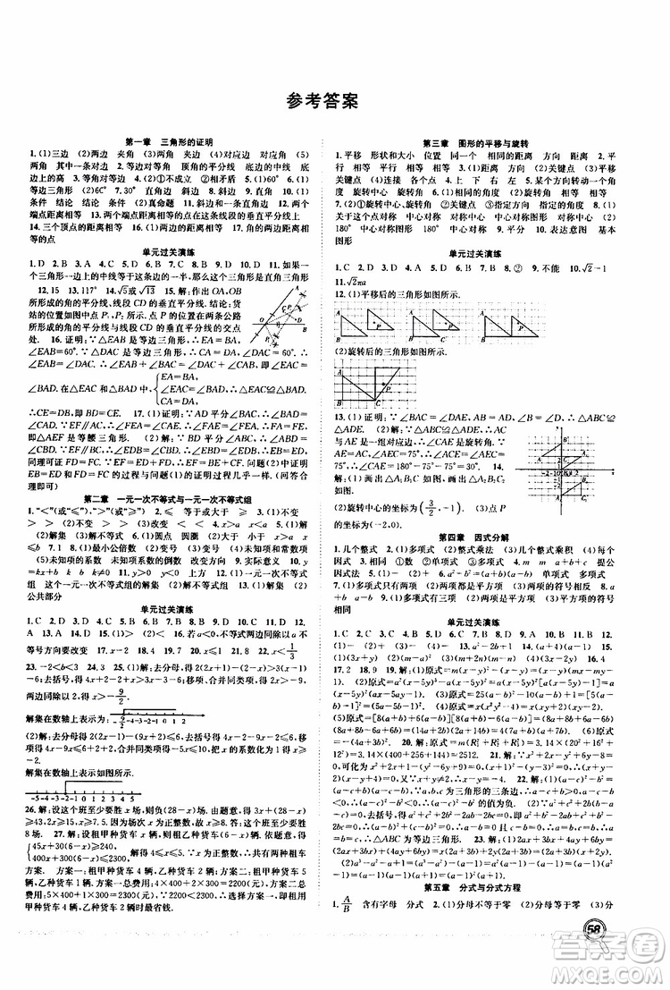 暑假總復(fù)習(xí)2019年贏在假期八年級數(shù)學(xué)BS北師版參考答案