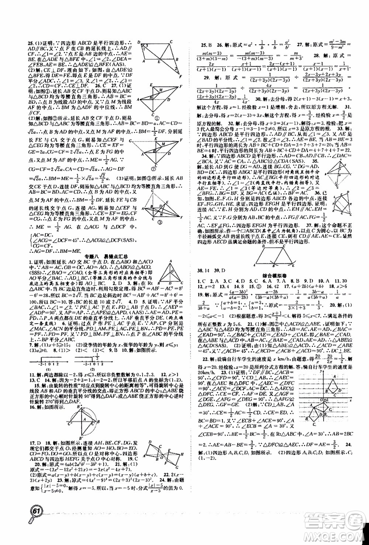 暑假總復(fù)習(xí)2019年贏在假期八年級數(shù)學(xué)BS北師版參考答案