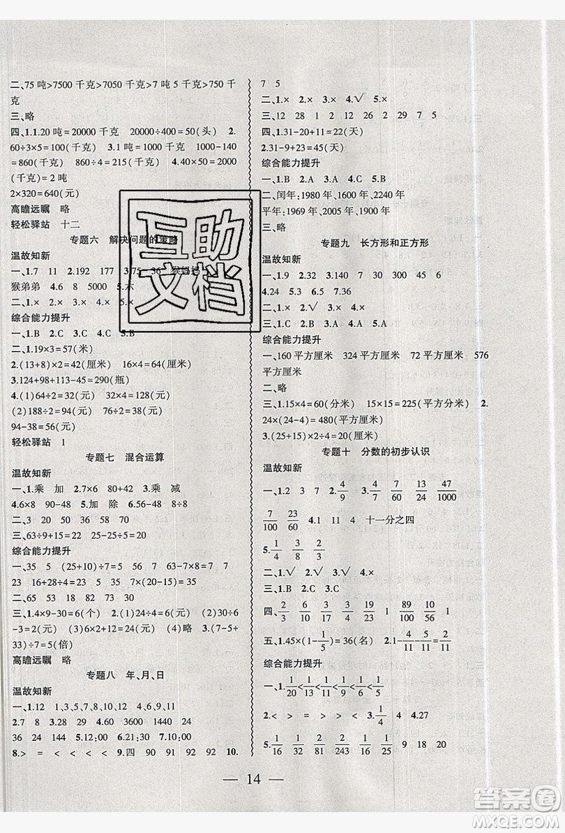 2019假期總動(dòng)員暑假必刷題三年級(jí)數(shù)學(xué)蘇教版答案