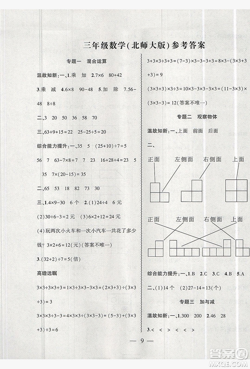 安徽大學(xué)出版社2019假期總動員暑假必刷題三年級數(shù)學(xué)北師大版答案