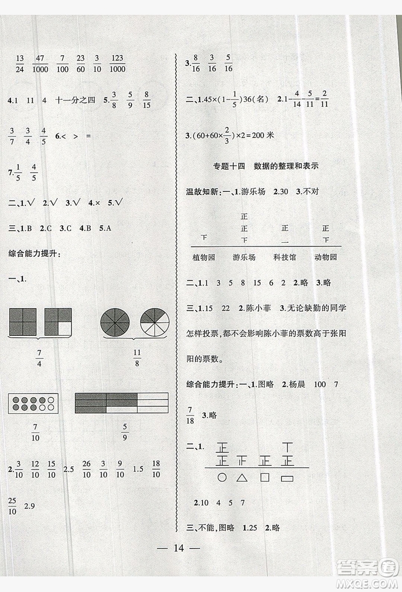 安徽大學(xué)出版社2019假期總動員暑假必刷題三年級數(shù)學(xué)北師大版答案