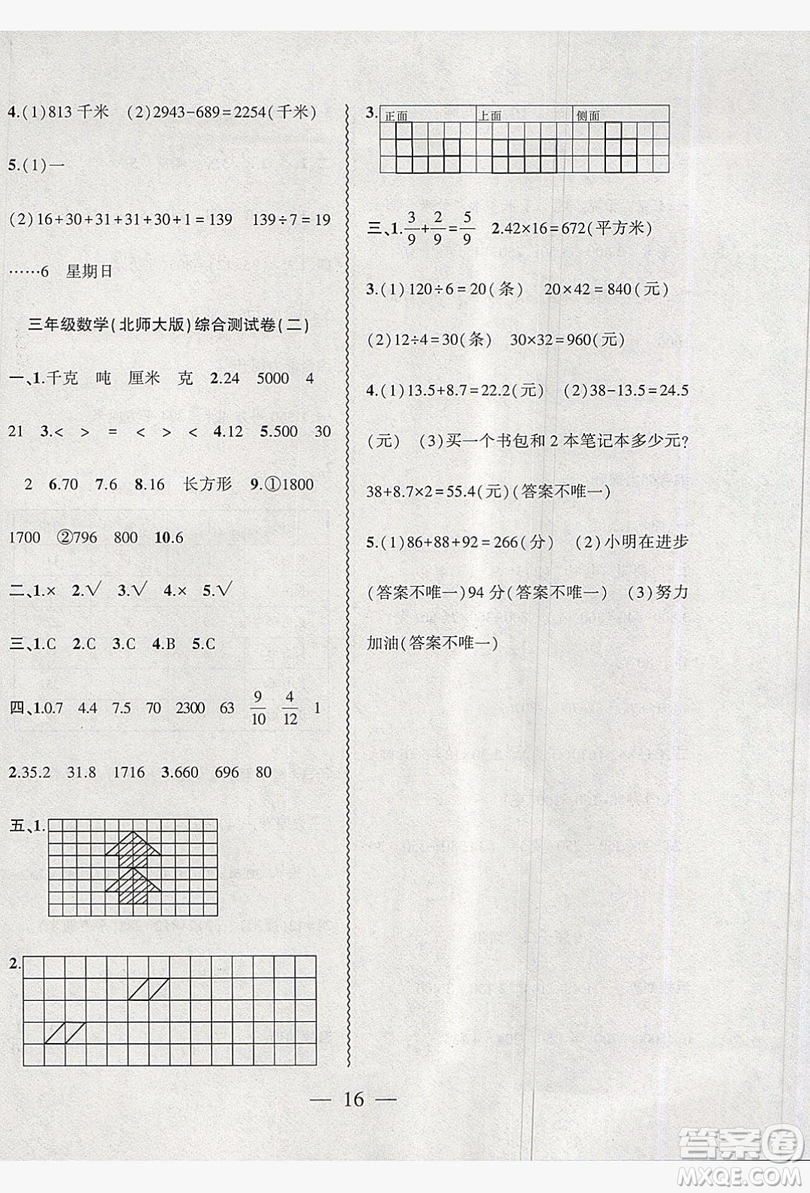 安徽大學(xué)出版社2019假期總動員暑假必刷題三年級數(shù)學(xué)北師大版答案