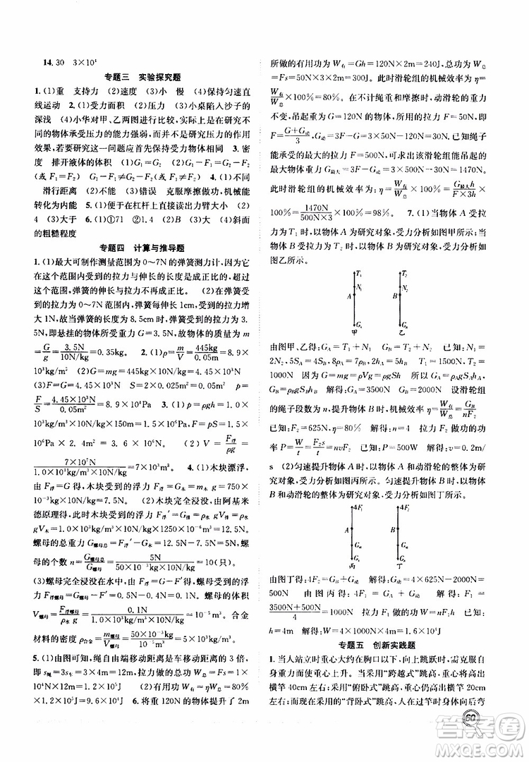 暑假總復習2019年贏在假期八年級物理RJ人教版參考答案