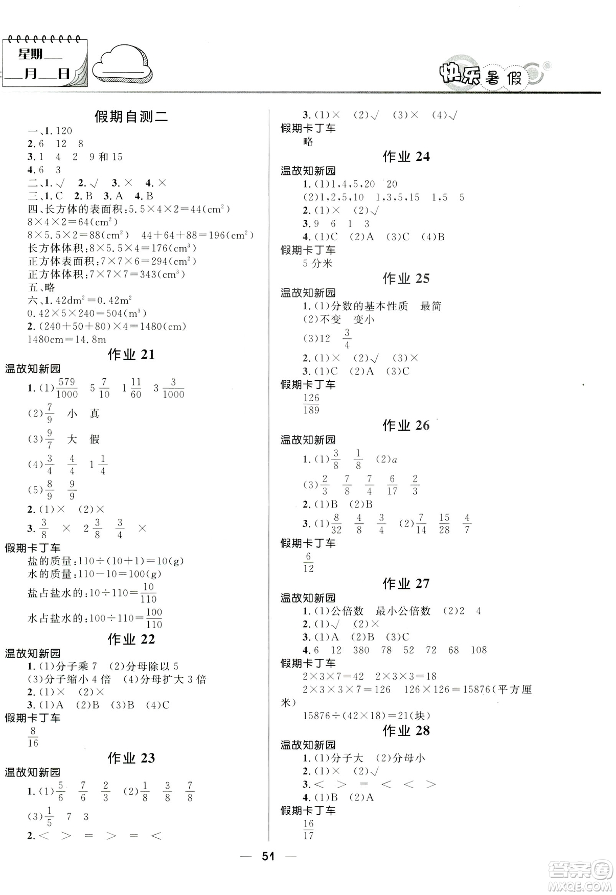 2019版贏在起跑線小學生快樂暑假5年級數學人教版答案