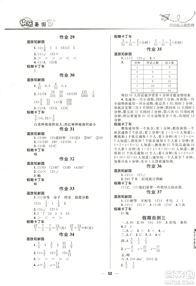 2019版贏在起跑線小學生快樂暑假5年級數學人教版答案